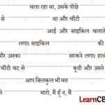 Sarangi Hindi Book Class 2 Solutions Chapter 21 हाथी साइकिल चला रहा था 1