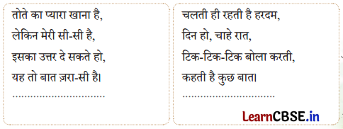 Sarangi Hindi Book Class 2 Solutions Chapter 25 सबसे बड़ा छाता 3