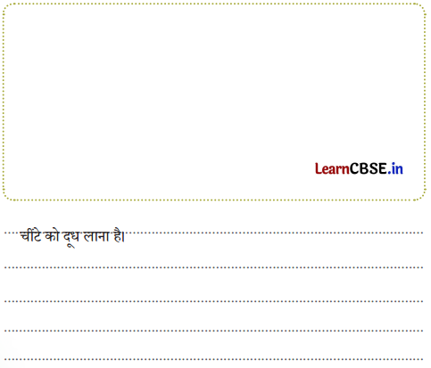 Sarangi Hindi Book Class 2 Solutions Chapter 6 चींटा 1