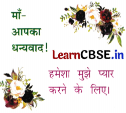 Sarangi Hindi Book Class 2 Solutions Chapter 6 चींटा 3