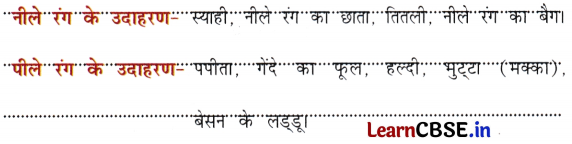 Sarangi Hindi Book Class 2 Solutions Chapter 9 दुनिया रंग-बिरंगी 2