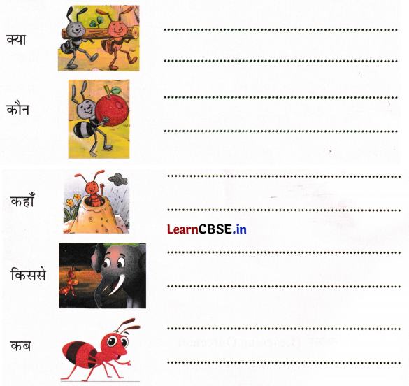 चींटी Class 3 Worksheet Hindi Veena Chapter 2 1