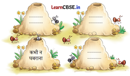 NCERT Class 3 Hindi Veena Chapter 2 Question Answer चींटी 5