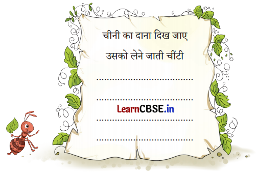 NCERT Class 3 Hindi Veena Chapter 2 Question Answer चींटी 9