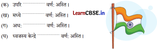 NCERT Class 6 Sanskrit Deepakam Chapter 6 Question Answer सः एव महान् चित्रकारः 2.5