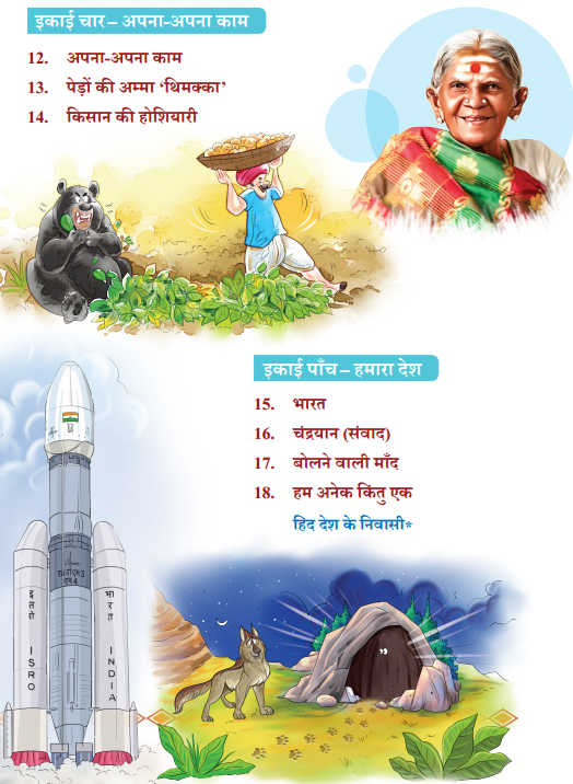 Veena Class 3 NCERT Solutions