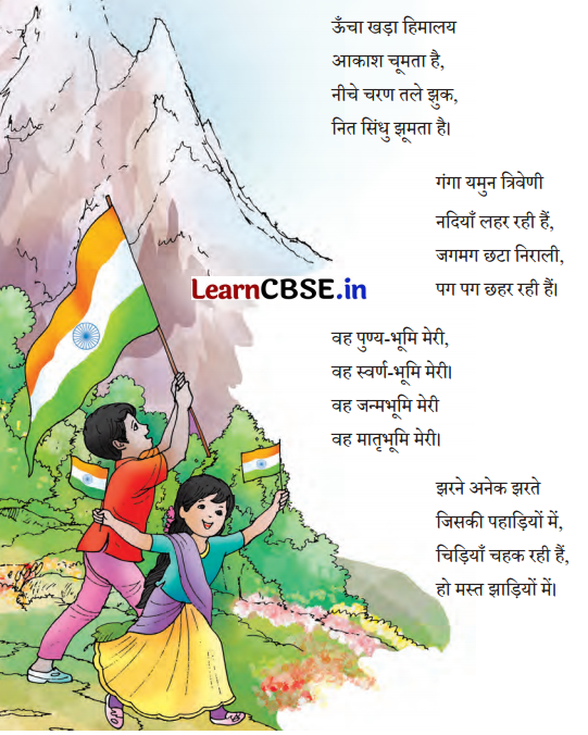 मातृभूमि Class 6 Summary in Hindi 4