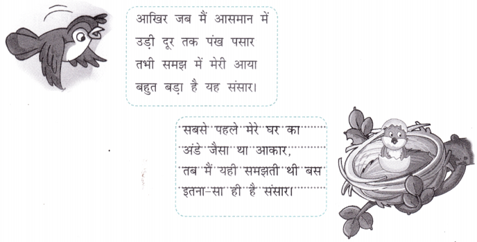 Class 4 Hindi Chapter 1 Question Answer चिड़िया का गीत 5