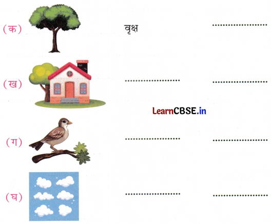 चिड़िया का गीत कविता Class 4 Worksheet with Answers Hindi Chapter 1 3
