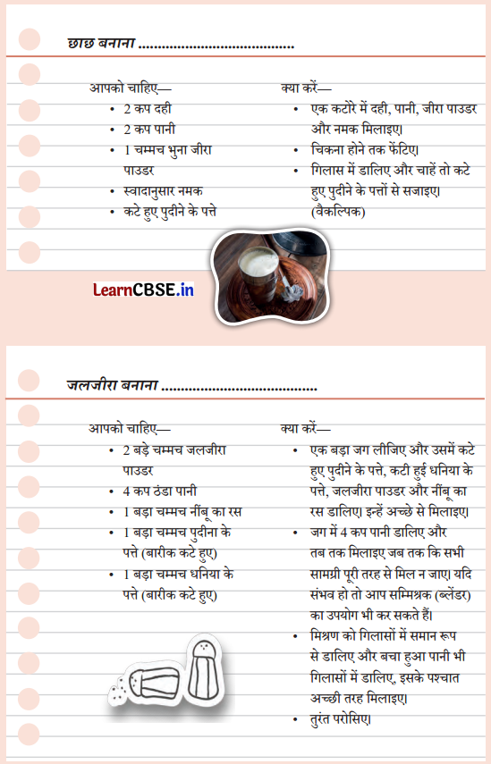 Kaushal Bodh Class 6 Chapter 6 Question Answer in Hindiआग के बिना खाना