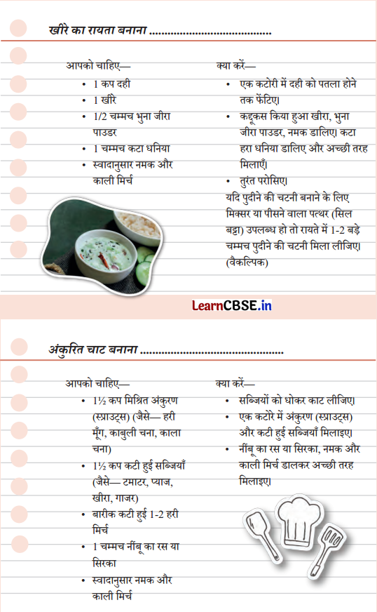 Kaushal Bodh Class 6 Chapter 6 Question Answer in Hindiआग के बिना खाना